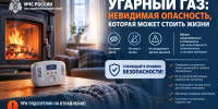 УГАРНЫЙ ГАЗ - НЕВИДИМЫЙ ВРАГ! - МЧС Ставропольского края