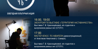 Ночь искусств. 2026 - Музей истории г. Новокуйбышевска