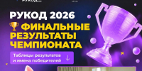 Поздравляем лучшие команды КГУ с успехом на чемпионате «РуКод»! - КГУ