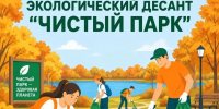 иллюстрация: волонтёры в перчатках собирают мусор в осеннем парке, зелёные мешки с символом переработки; на плакате крупно «3 ноября» и «экологический десант "Чистый парк"» - 168.Ru