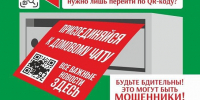 Остерегайтесь мошенников! - Сетевое издание Каргополье