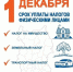 Оплата налогов до 1 декабря. - ТОС Омска