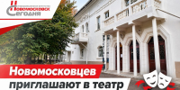 В Новомосковском драмтеатре покажут комедию «Иван Васильевич меняет профессию» - ИА Новомосковск Сегодня