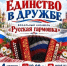 Музыка, которая объединяет: новотройчан ждут на концерте ансамбля «Единство в дружбе» - НоКС ТВ
