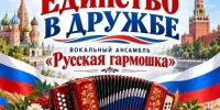 Музыка, которая объединяет: новотройчан ждут на концерте ансамбля «Единство в дружбе» - НоКС ТВ