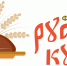 В Волгоградской области пройдет фестиваль русской кухни - Администрация области
