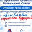Союз строительных организаций Ленинградской области открывает приём заявок на ежегодный конкурс детского рисунка - Комитет градостроительной политики