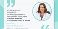 Вакцинация против гриппа показана при любом типе сахарного диабета - ИА Хакасия