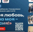 В Омске пройдёт гражданско-патриотический диктант «Моя любовь, душа моя – Россия!» - 12 канал