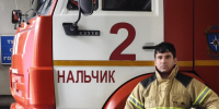 #лицаМЧС – пожарный Ахьед Назаров - МЧС КБР