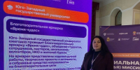 Открытая коммуникация и обмен практиками: представитель ЮЗГУ о форуме в Ярославле - ЮЗГУ