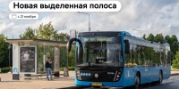 В Зеленограде введем выделенку на одном из самых востребованных участков - Департамент транспорта