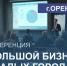 В Оренбурге пройдет конференция о развитии предпринимательства - Администрация города