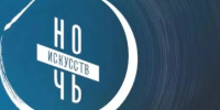 Более 2,5 тысячи мероприятий пройдут в «Ночь искусств» на Кубани - Газета Краснодарские известия