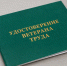 о присвоении звания «Ветеран труда» - Нурлат-⁠информ