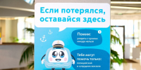 Разместили наклейки проекта «Потерялся? Не уходи!» на речных вокзалах - Департамент транспорта