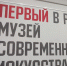 Художественному музею современного искусства в Сосновом Бору исполняется 35 лет - 47Channel.Ru