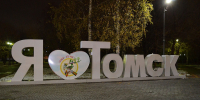 Томская область стала центром притяжения «золотых волонтеров» - Комсомольская Правда
