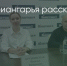 Поделитья во ВКонтакте - Братская Студия Телевидения