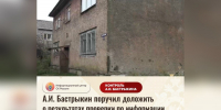 Бастрыкин повторно поручил доложить о расселении дома на Новинской - NewKaliningrad.Ru