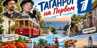 Тюлька из кулька и китайские драконы: чем Таганрог удивляет Первый канал - Bloknot-Taganrog.Ru