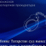 Лаишевский районный суд вынес приговор за контрабанду и незаконный оборот наркотиков - Камская новь