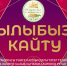 Асылыбызга кайту — 4 (31.10. 2026) - ГТРК Татарстан