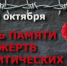 Секретарь Шуйского епархиального управления, протоиерей Василий Добычин принял участие в мероприятиях посвящённых Дню памяти жертв политических репрессий - Шуйская епархия
