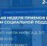 «Единая Россия» проведет неделю приемов по вопросам социальной поддержки - Единая Россия