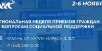 «Единая Россия» проведет неделю приемов по вопросам социальной поддержки - Единая Россия